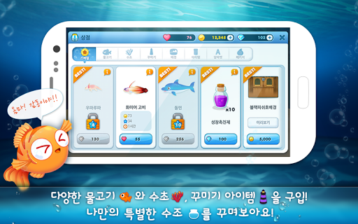 【免費模擬App】아쿠아스토리 for Kakao-APP點子