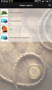 Спутник туриста Screenshots 2
