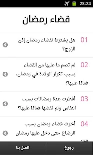 المرأة في رمضان.. برامج وفتاوى - screenshot thumbnail