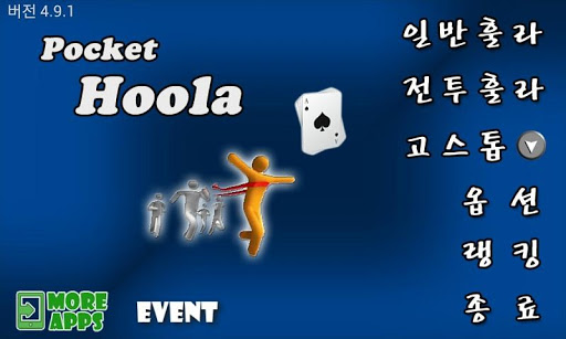 Pocket Hoola