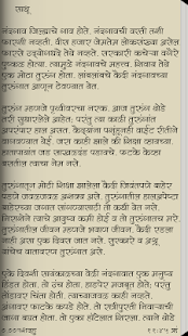 Lastest Dukkhi by Sane Guruji Marathi APK