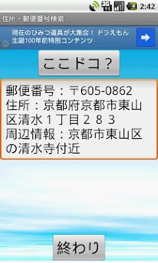 現在地の住所・郵便番号検索のおすすめ画像2