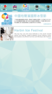 Free Download Harbin Ice Festival APK for PC