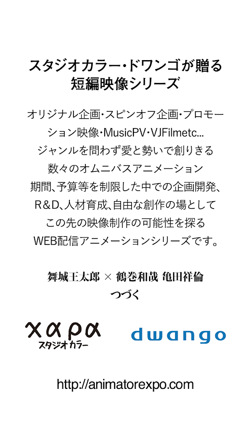    Japan Anima(tor)'s Exhibition- screenshot  