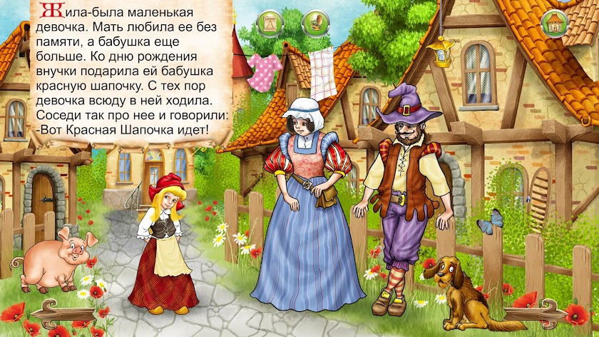 Красная Шапочка Screen 3