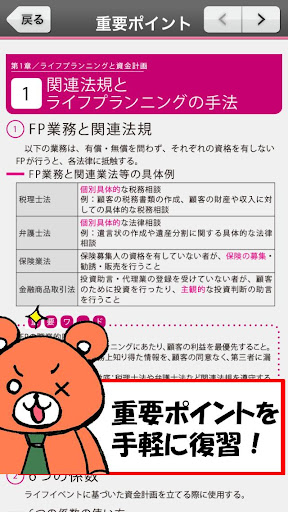 【免費教育App】一問一答 『FP3級 '14〜'15年版』 問題集-APP點子