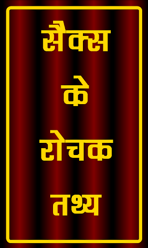 New Sex Facts Hindi Font