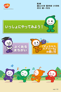 Lastest 飛び出す！吸入器の使い方 APK
