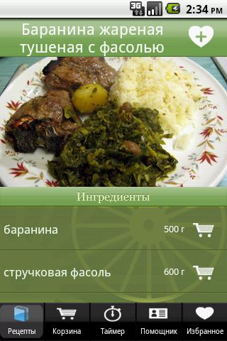 Кавказская Кухня Screen 3