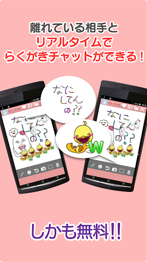 スタンプ＆らくがきチャット Doodle Do