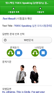 렛스펙킹 TOEIC Speaking Screenshots 5