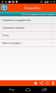 How to mod Свадьба поздравления и тосты patch 1.0.4 apk for android