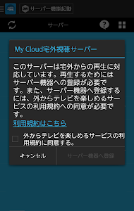 My Cloud アクセス（有料版） screenshot 2
