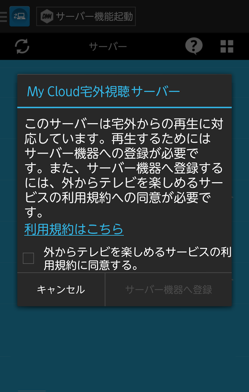 My Cloud アクセス（有料版） Screen 3