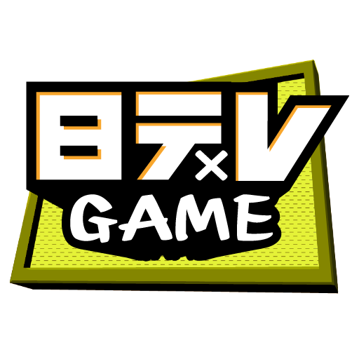 日テレ×GAME LOGO-APP點子