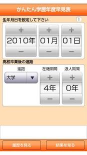 How to install かんたん学歴年度早見表 lastet apk for pc