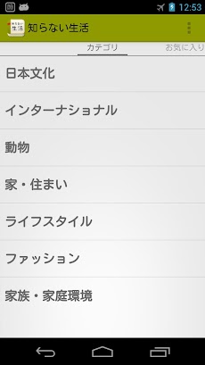 激裏 あなたの知らない生活 裏側の社会を覗いてみませんか Androidアプリ Applion