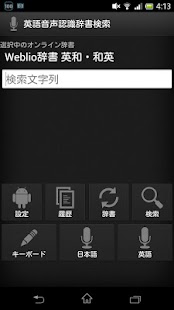 Lastest 英語音声認識辞書検索 APK for Android