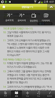 생명의삶 - 개역개정 APK Screenshot Thumbnail #2