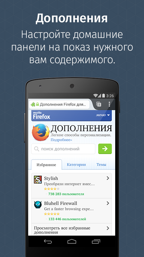 Firefox для Android - screenshot