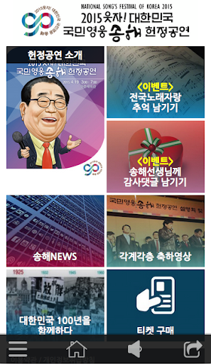 免費下載娛樂APP|웃자! 대한민국 - 국민영웅 송해 헌정공연 app開箱文|APP開箱王