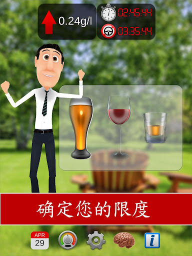 【免費健康App】再来一杯？-APP點子