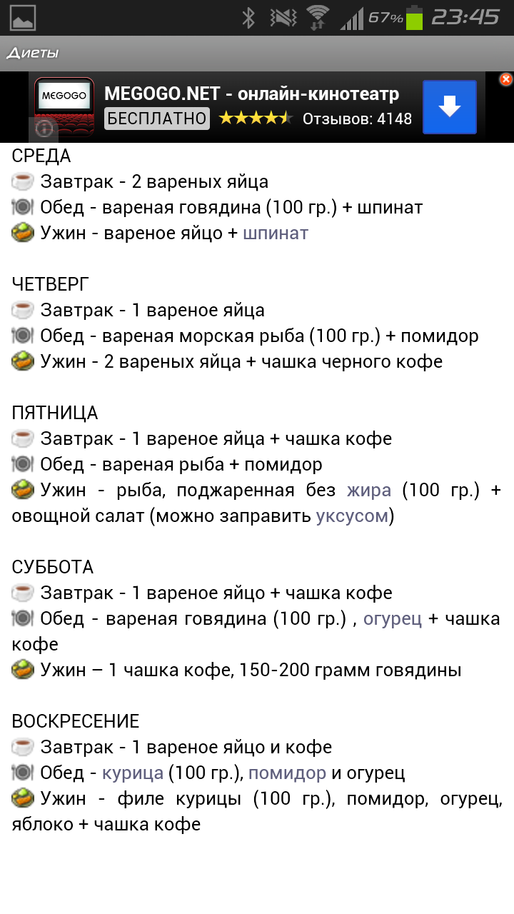 Диеты и спортивное питание Screen 3