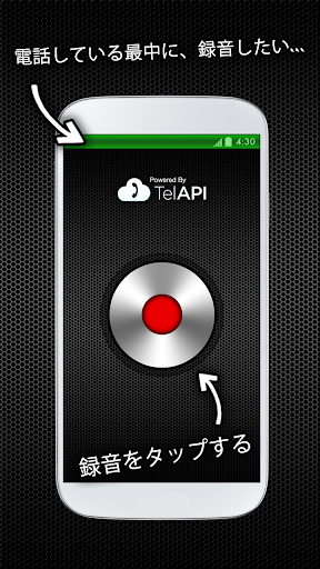 TapeACall - 通話録音
