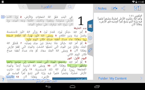 الكتاب المقدس الدراسي Screenshots 7