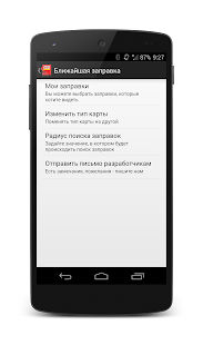 download Ближайшая заправка free