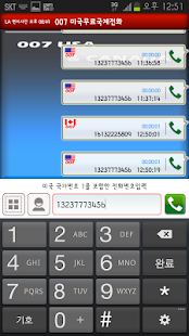 ★007-미국무료국제전화★ Screenshots 1