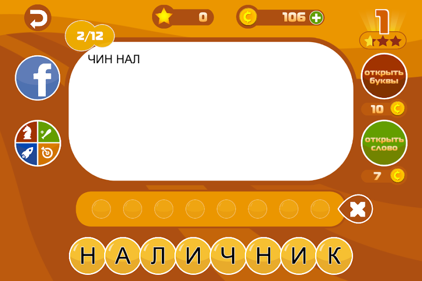 Составь слова из слова Screen 3