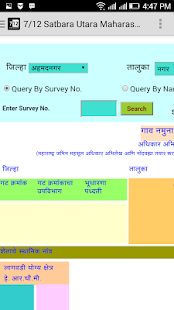7/12 Satbara Utara Maharashtra Screenshots 4