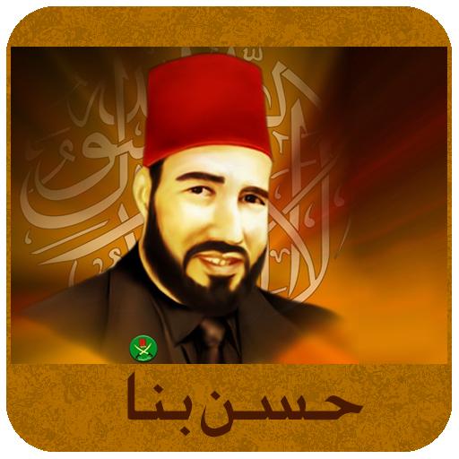 حسن البنا 書籍 App LOGO-APP開箱王