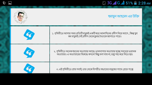 【免費書籍App】হুমায়ূন আহমেদ এর উক্তিসমূহ-APP點子