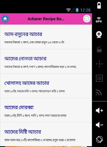 【免費書籍App】আচারের রেসিপি (Bangla Recipe)-APP點子