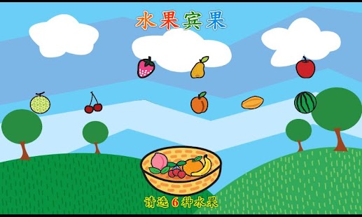 水果賓果 繁體中文版
