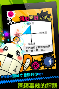 爆衝右腦 Screenshots 3