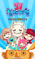 배스킨 게임 31 APK Снимки экрана #3