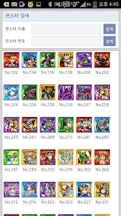 Free Download 몬스터 스트라이크 공식 공략앱 디스이즈게임 APK