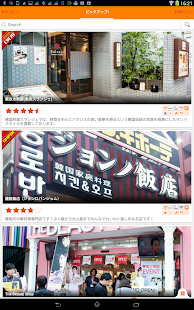 コリアタウン Screenshots 1
