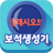 클래시오브클랜 보석 생성기 mobile app icon