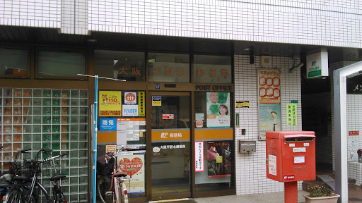大阪平野北郵便局