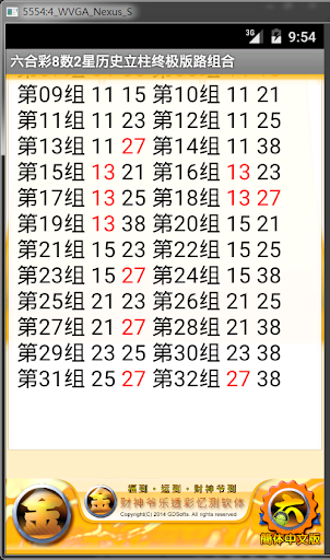 【免費博奕App】z【简体中文版】六合彩8数2星历史立柱终极版路组合-APP點子