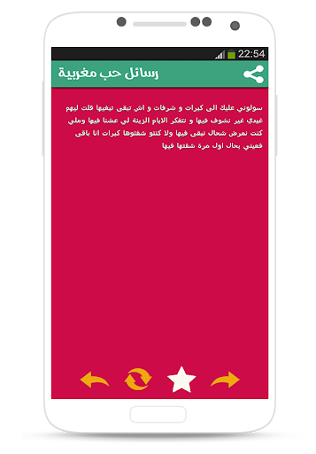 【免費通訊App】رسائل حب مغربية-APP點子