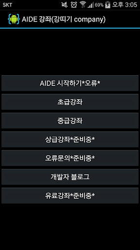 AIDE 강좌{강띠기 company} Lite