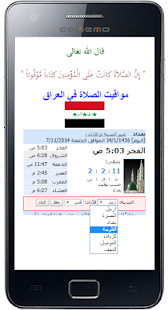 How to get مواقيت الصلاة في العراق 1.0 apk for android