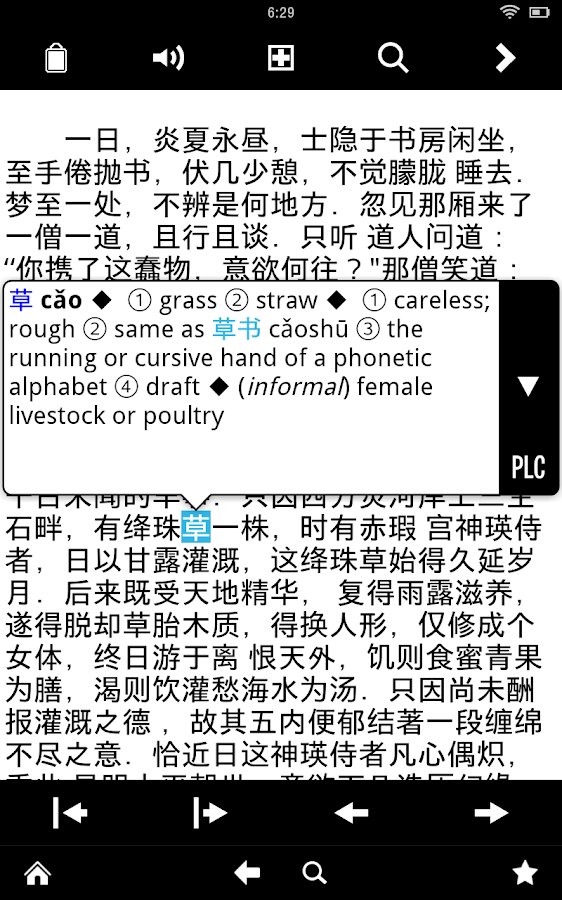 Pleco Chinese Dictionary screenshot