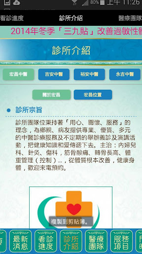 免費下載醫療APP|宏昌&吉安&裕安&永吉中醫診所 app開箱文|APP開箱王