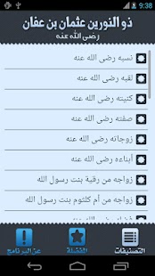 How to mod ذو النورين ( عثمان بن عفان) 1.8 mod apk for laptop